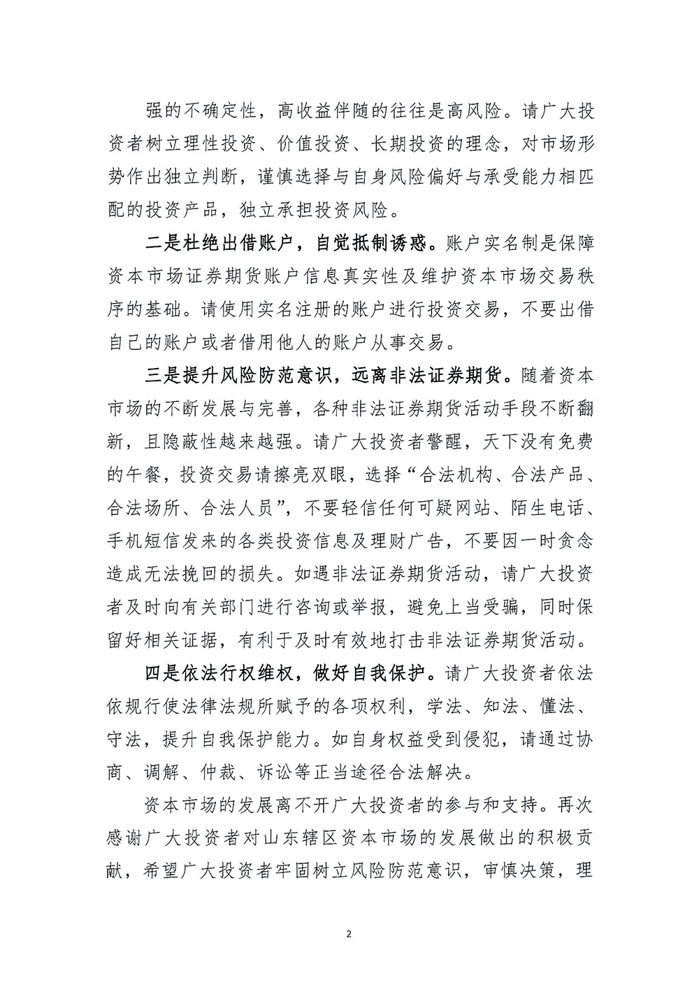 理(lǐ)性认识市场-投资量力而行—致广大投资者的一封信-2.png