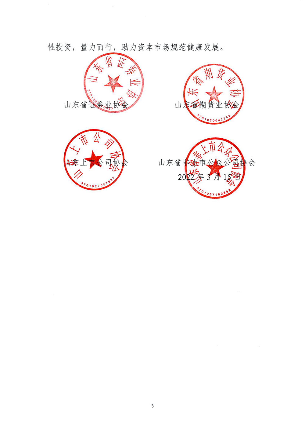 理(lǐ)性认识市场-投资量力而行—致广大投资者的一封信-3.png